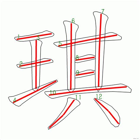 琪幾劃|琪的筆順 國字「琪」筆畫